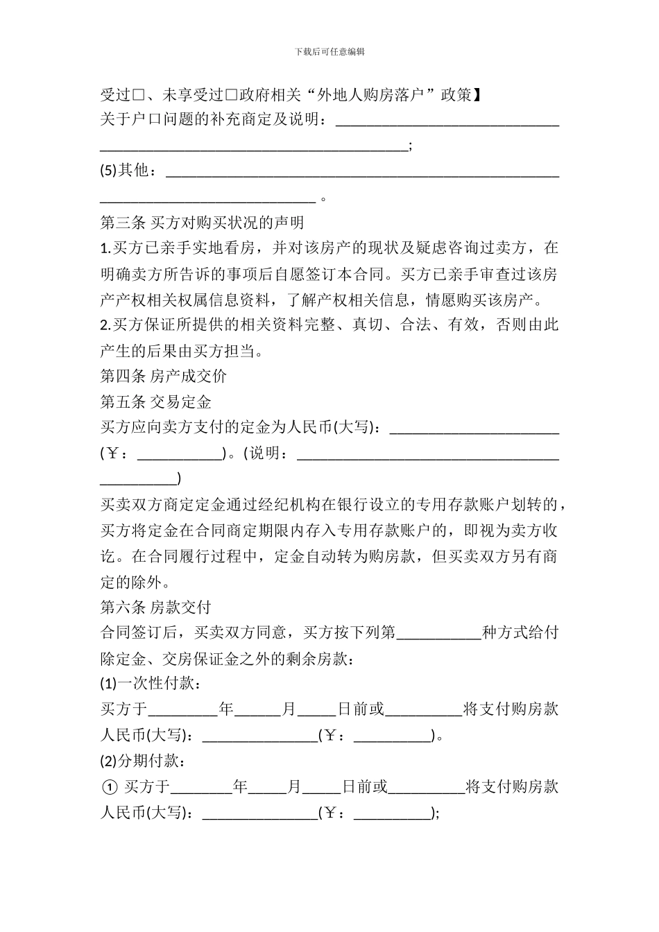 存量房买卖合同模板一_第3页