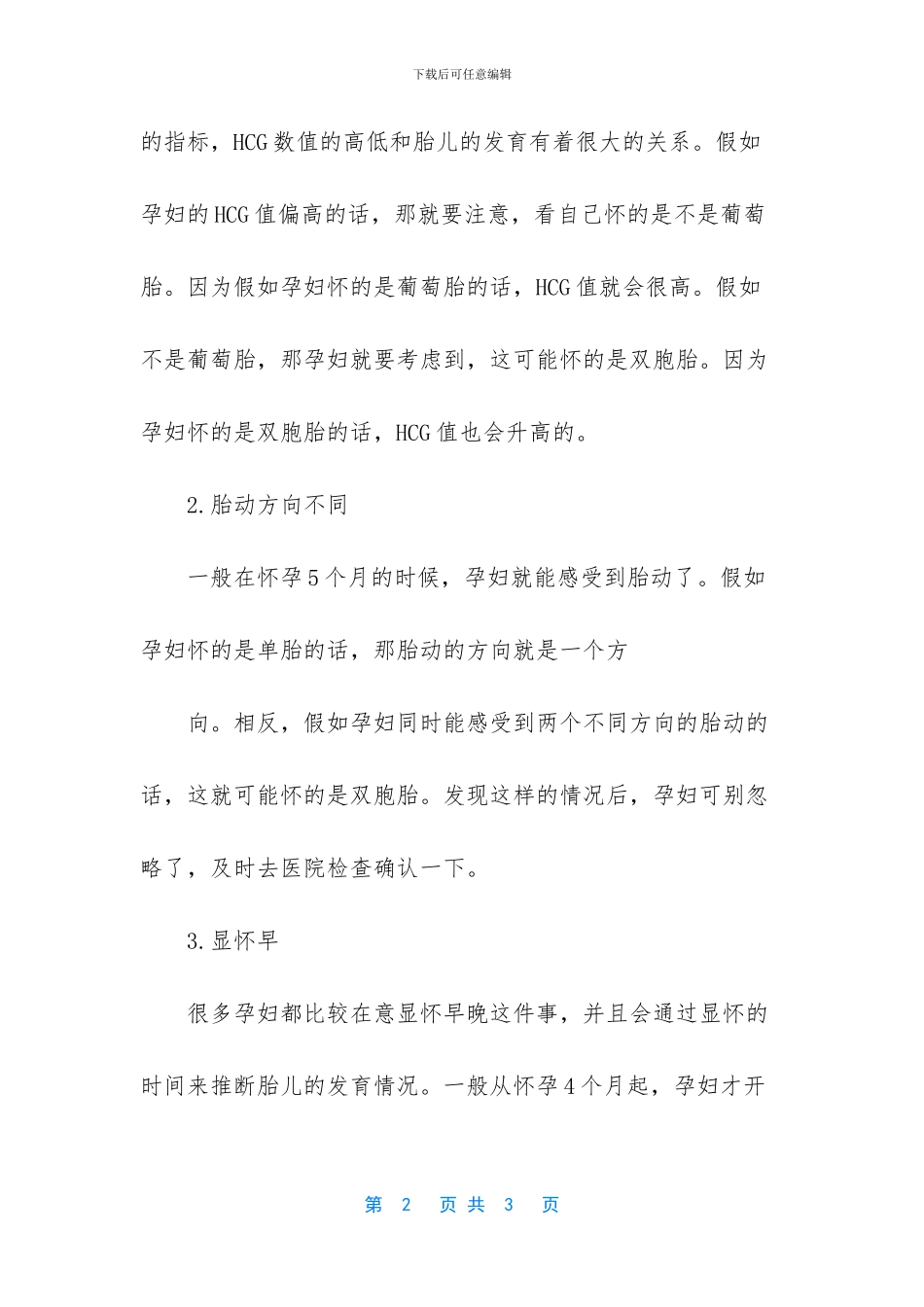 孕期有这3种表现_第2页