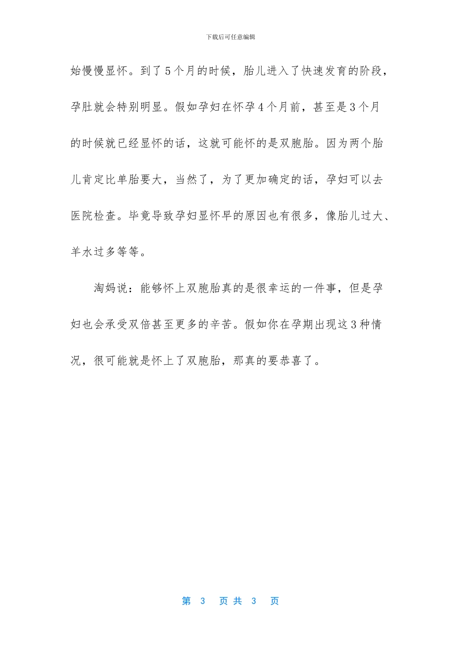 孕期有这3种表现_第3页