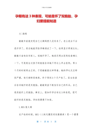 孕期有这3种表现