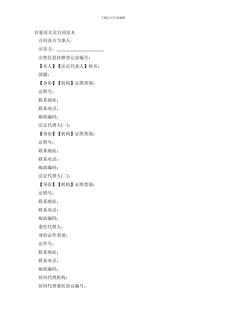 存量房买卖合同范本.doc_第2页