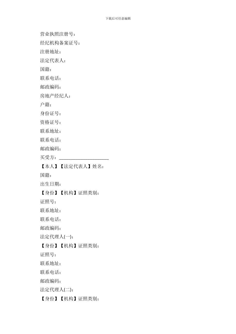 存量房买卖合同范本.doc_第3页