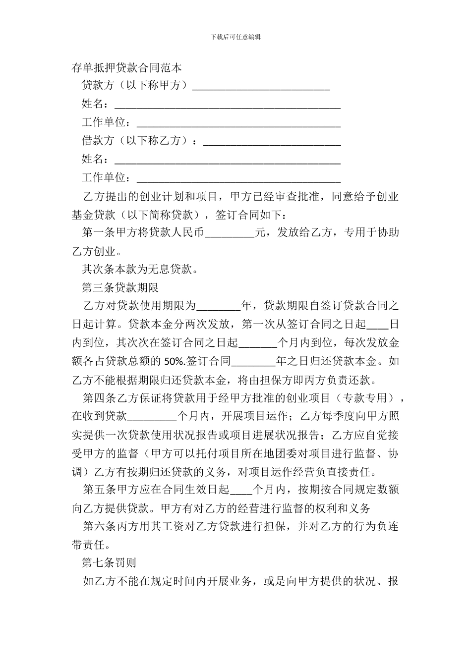 存单抵押贷款合同范本_第2页