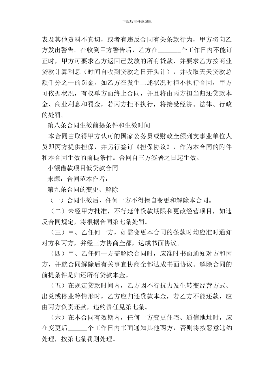 存单抵押贷款合同范本_第3页