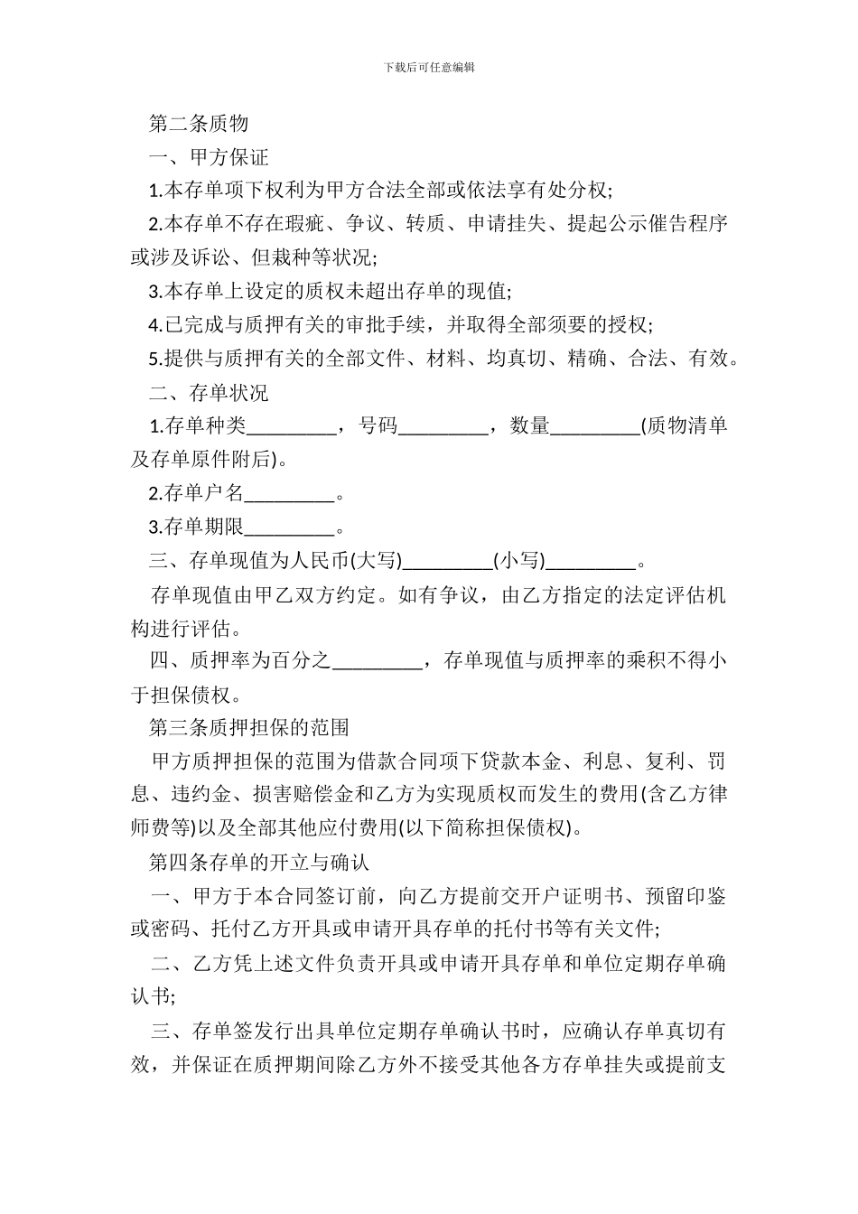 存单质押借款合同范本_第3页