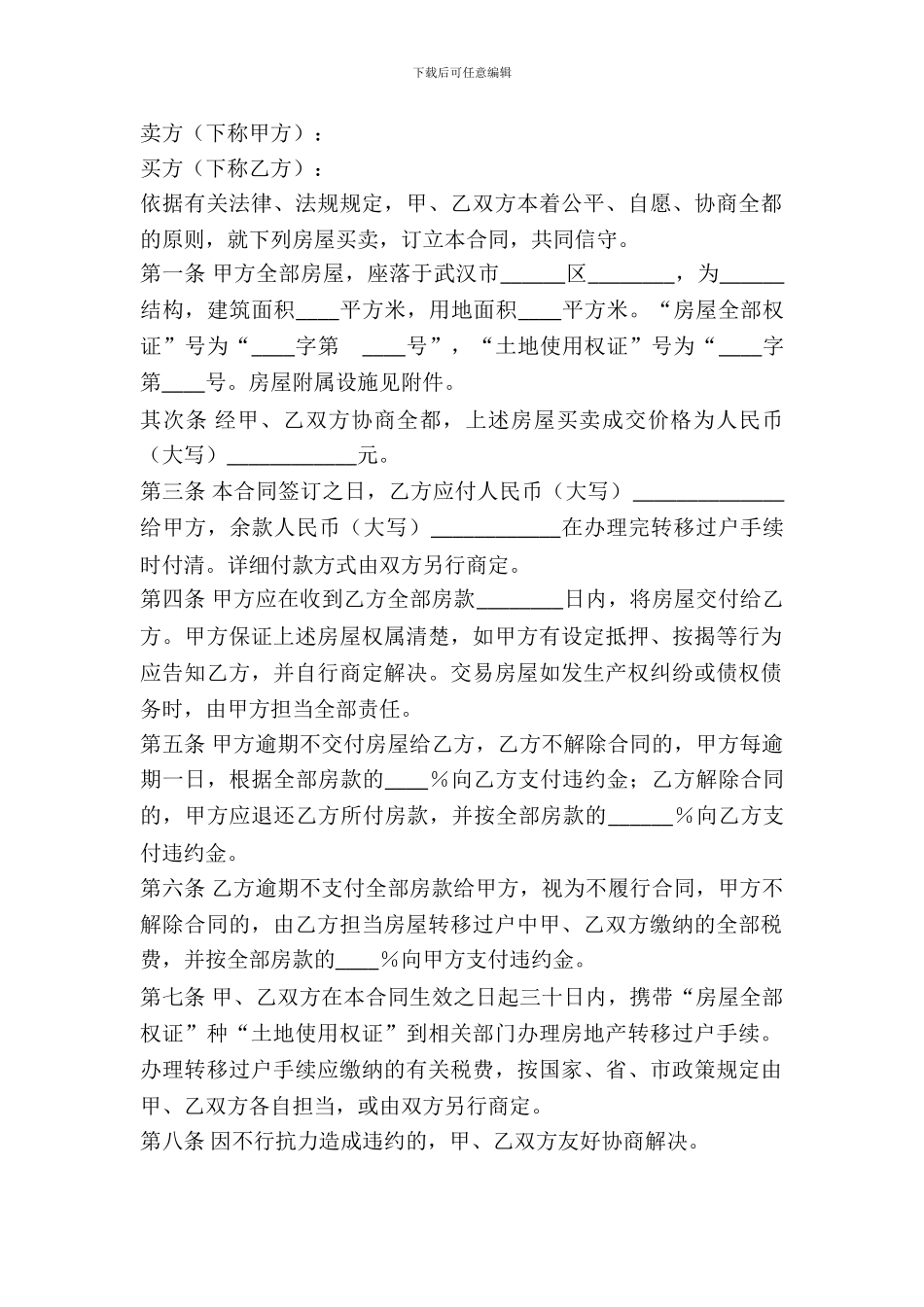 存量房买卖合同范本_第2页