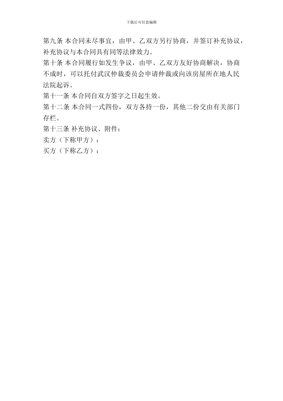 存量房买卖合同范本_第3页