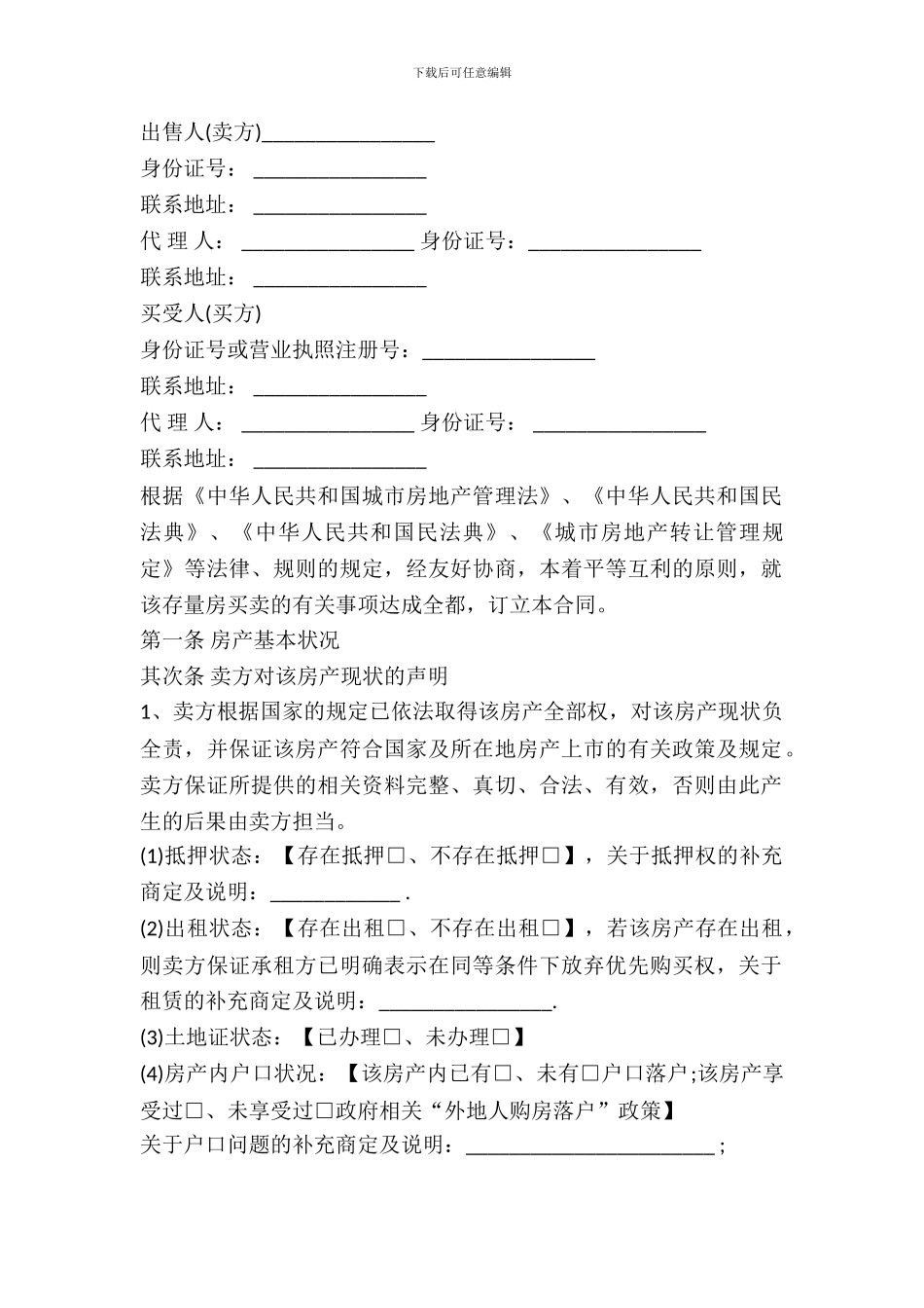 存量房买卖合同范文_第2页