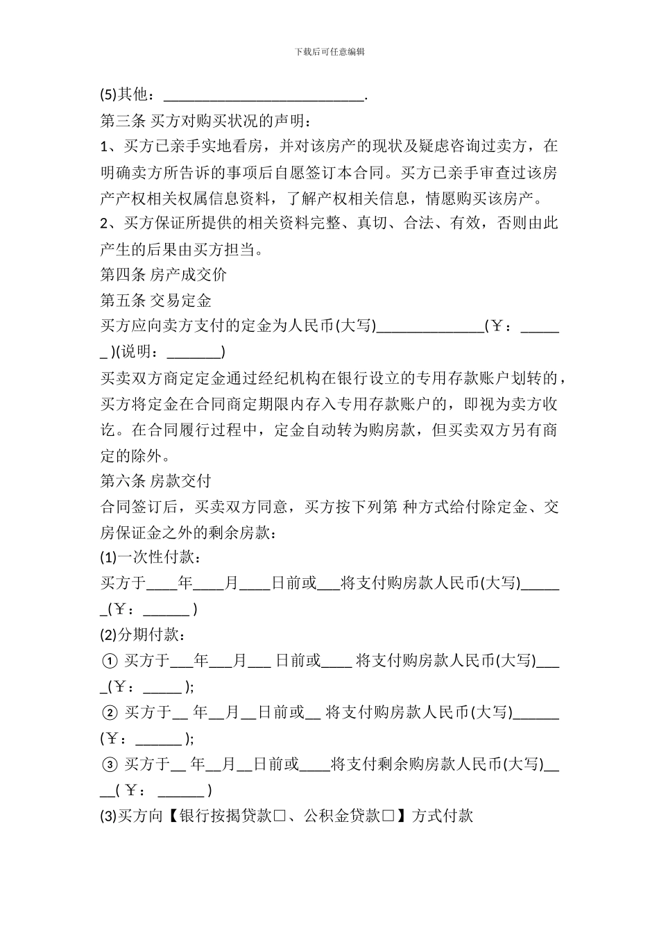 存量房买卖合同范文_第3页