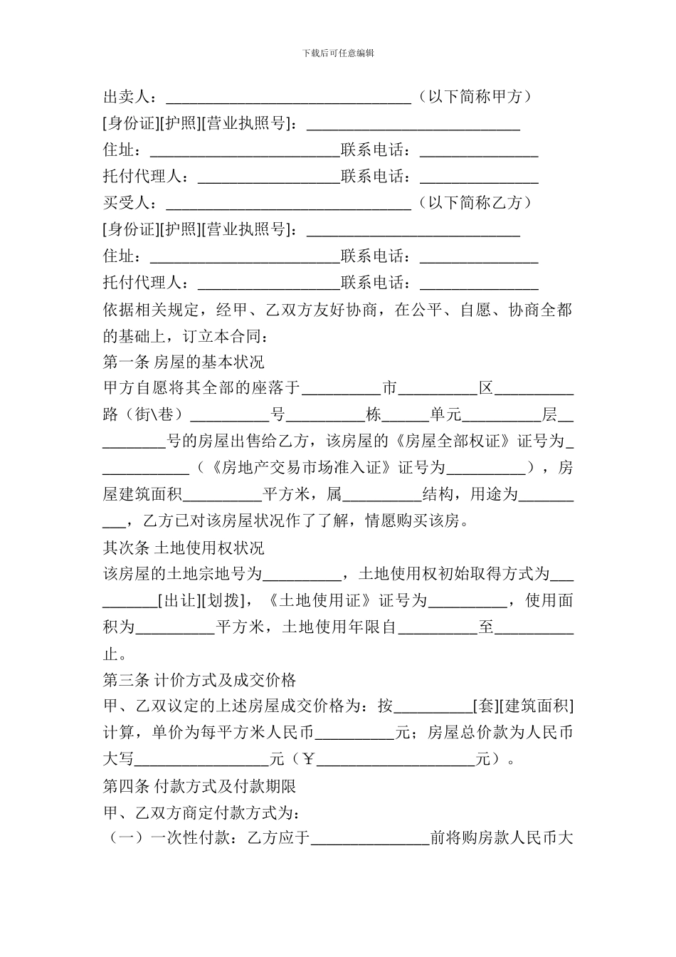 存量房委托买卖合同范本_第2页