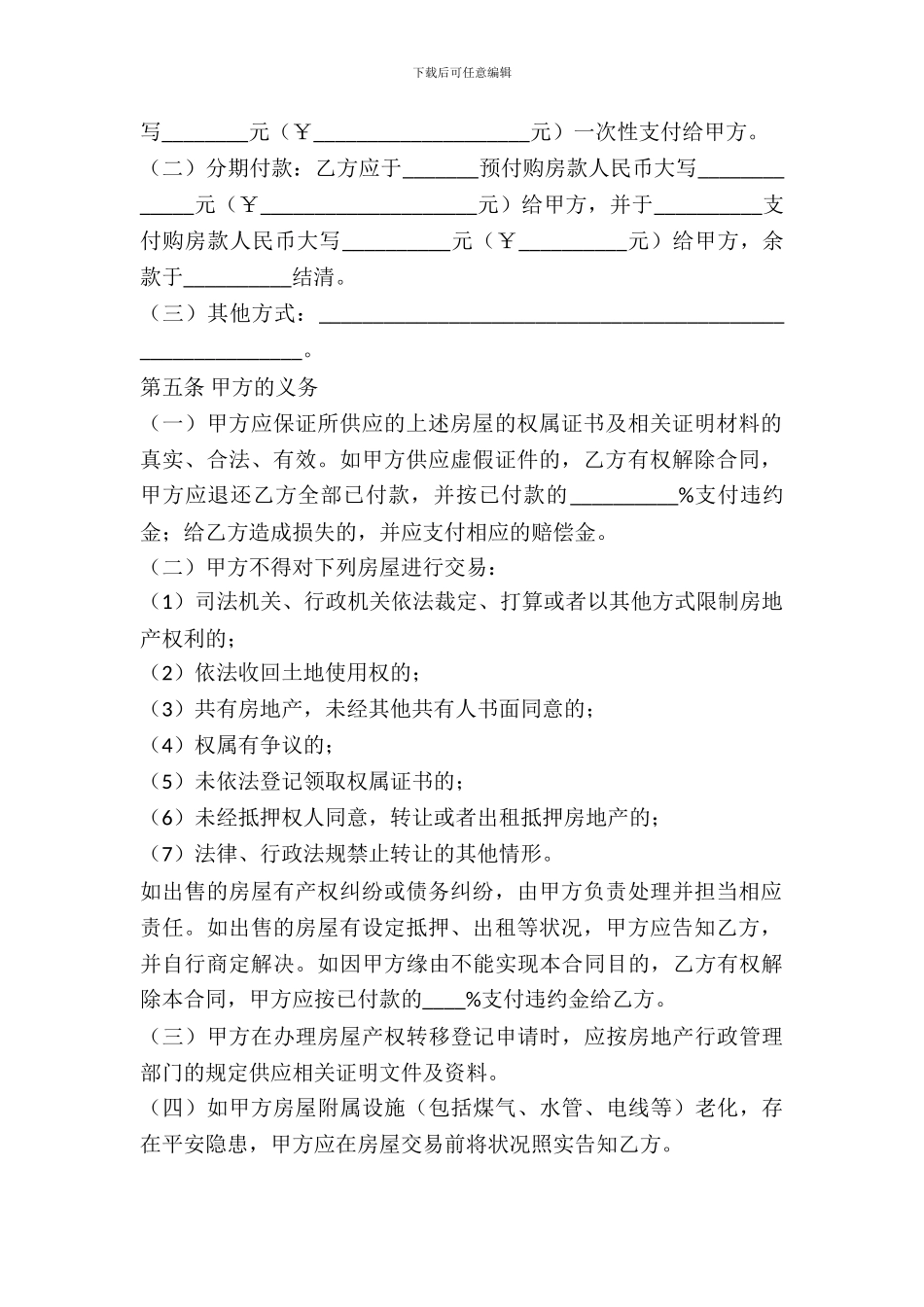 存量房委托买卖合同范本_第3页