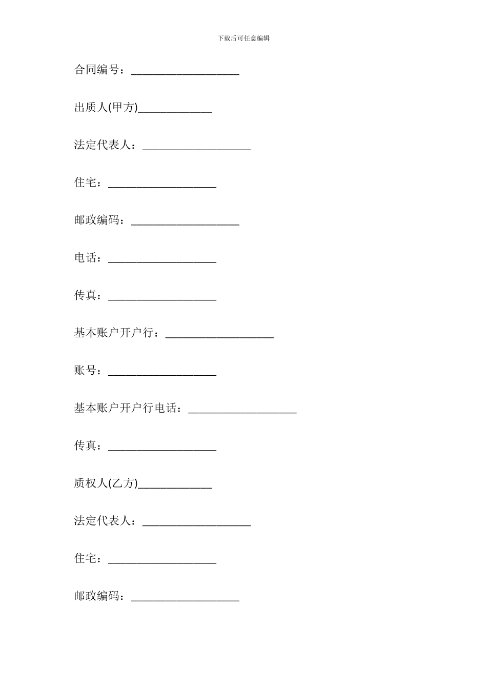 存单质押合同范本_第2页