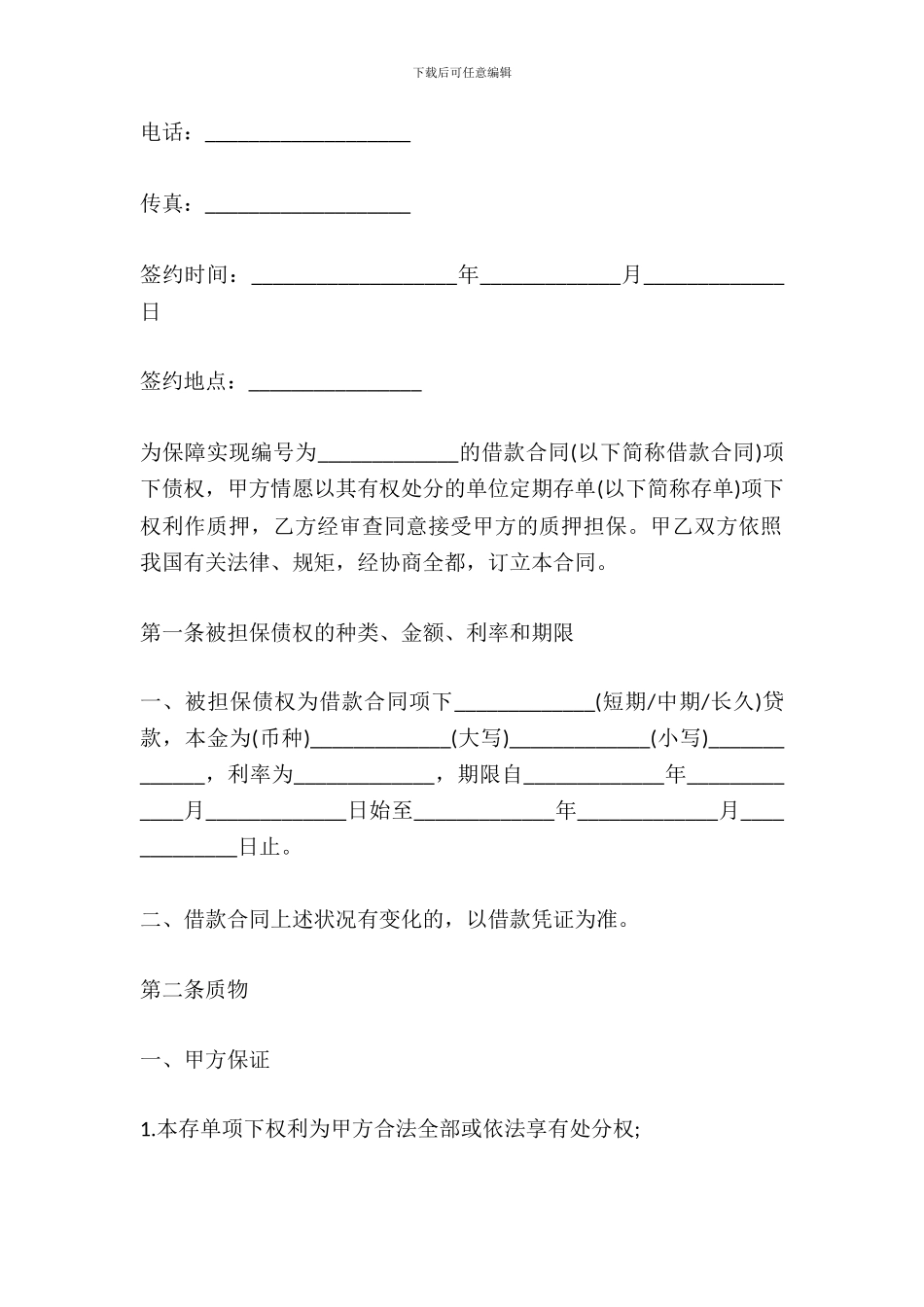 存单质押合同范本_第3页