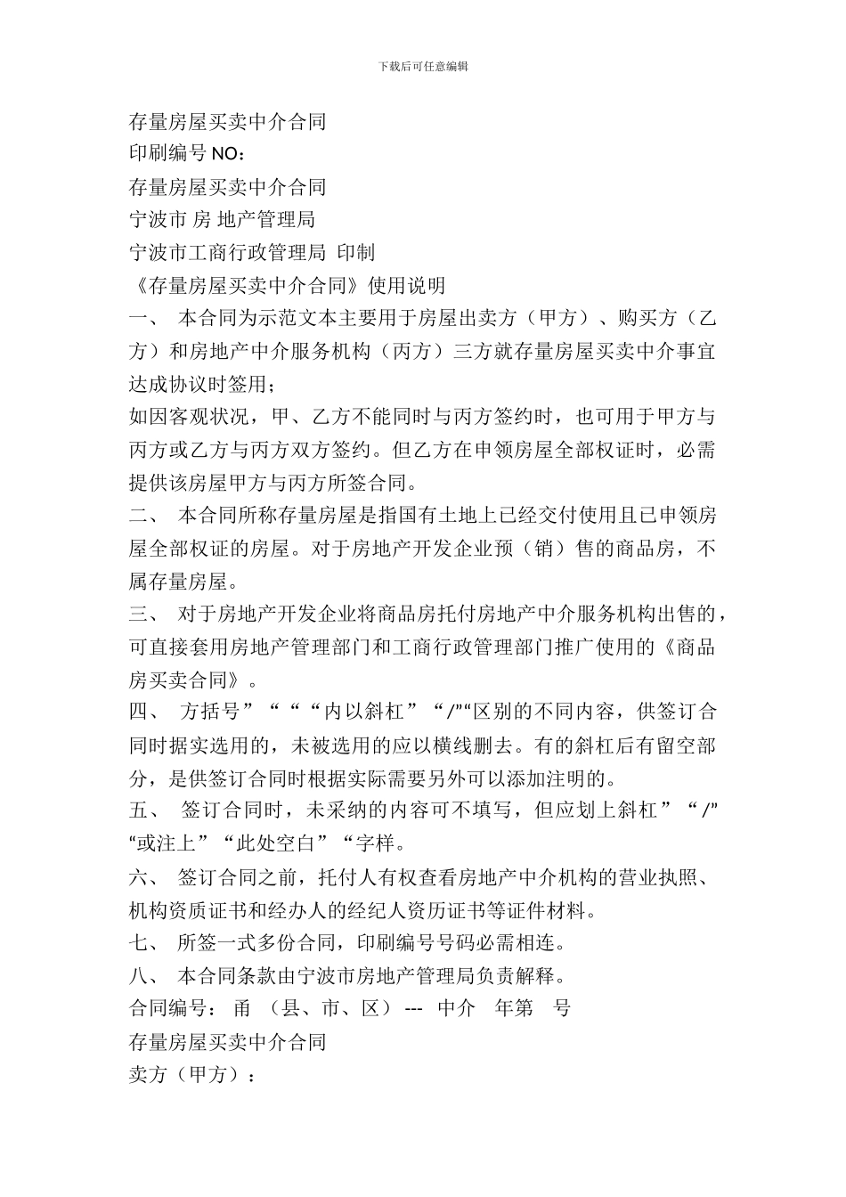 存量房屋买卖中介合同_第2页