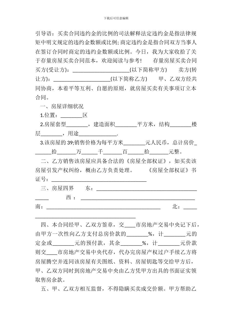存量房屋买卖通用版合同_第2页