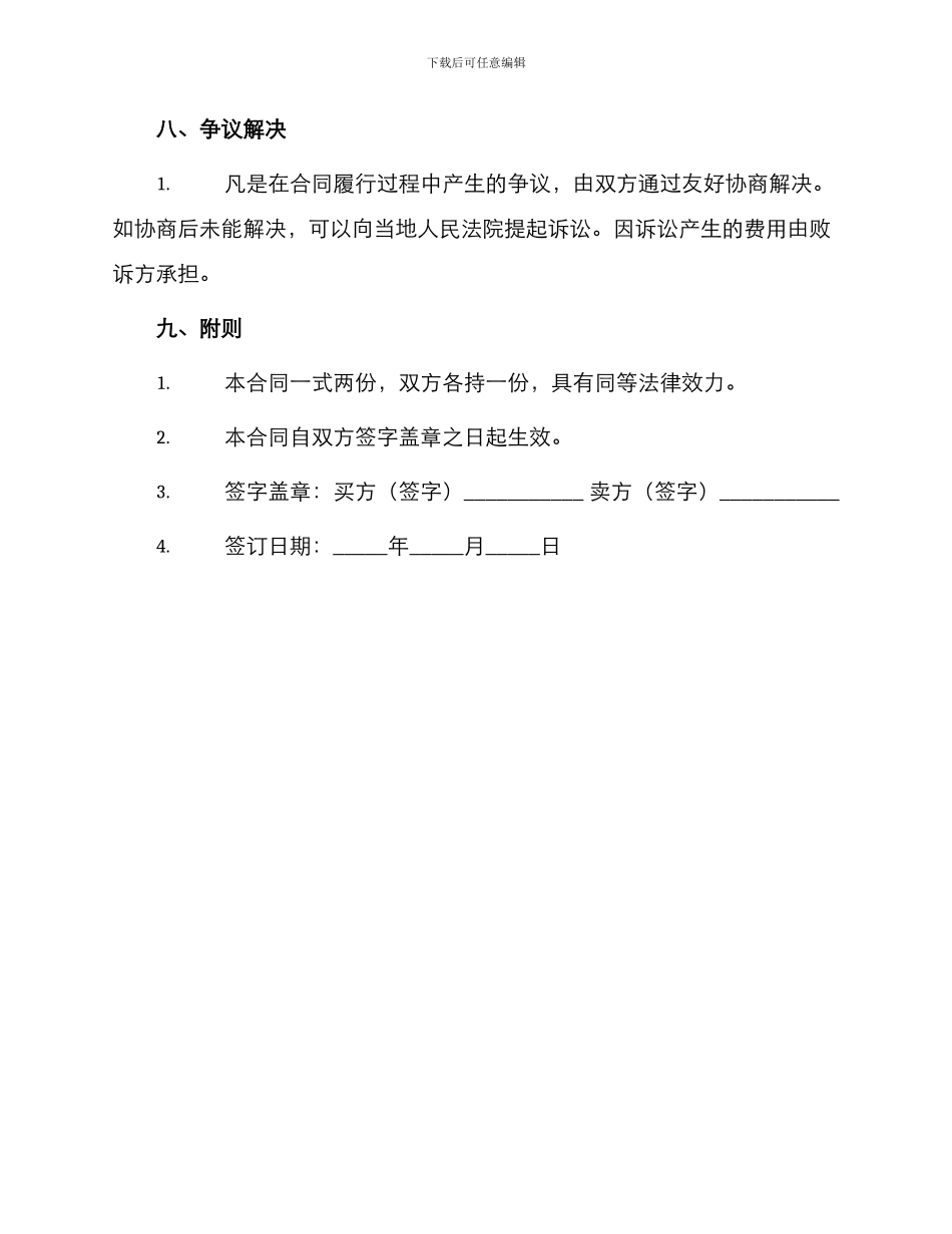 存量房屋买卖合同协议书_第3页