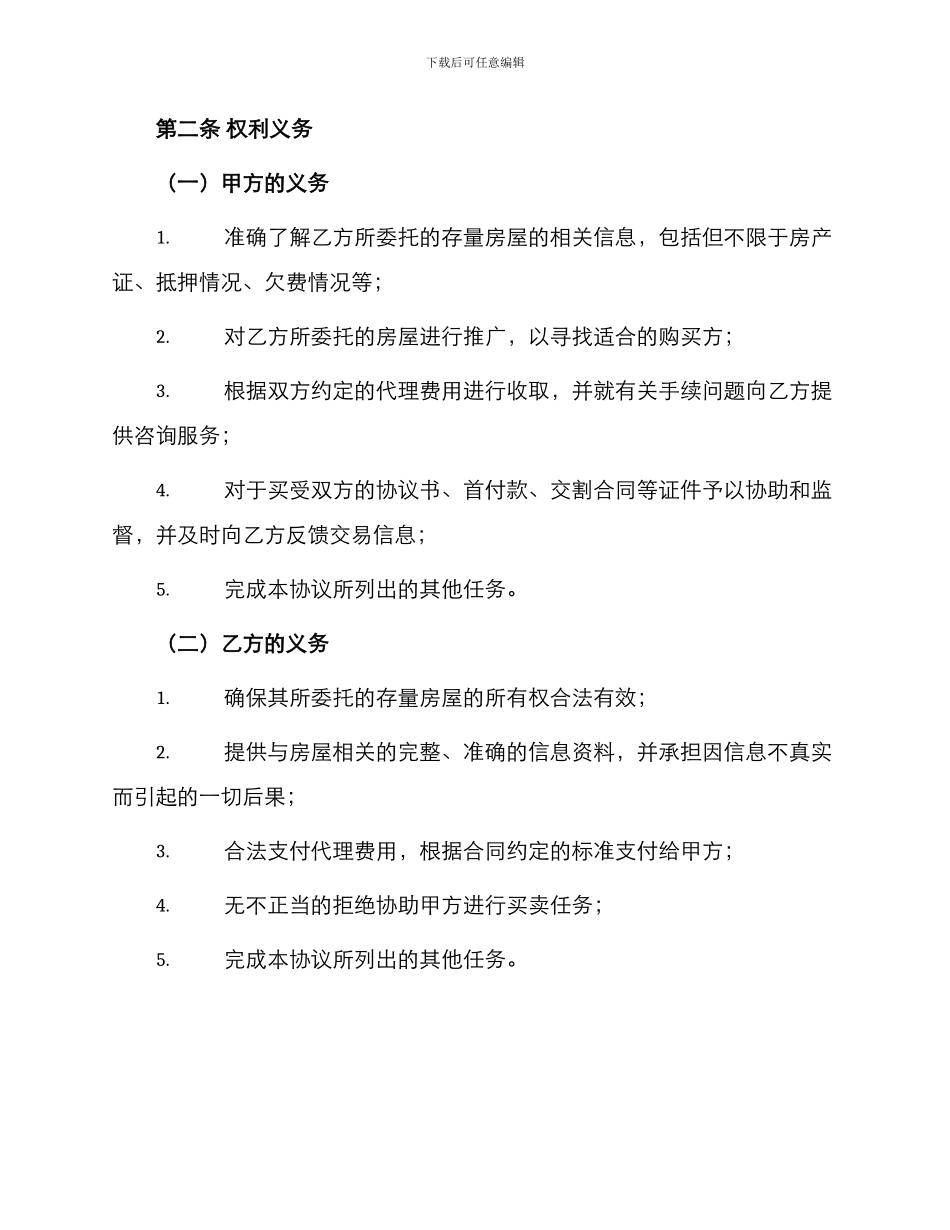 存量房屋交易中介协议书_第2页