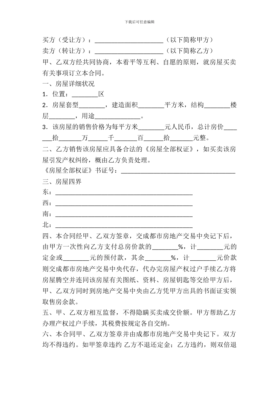 存量房屋购买合同书_第2页