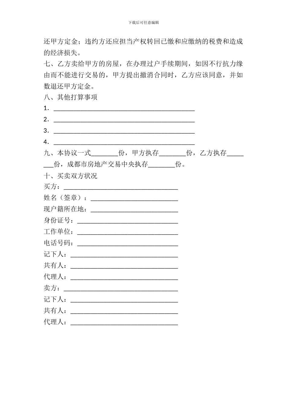 存量房屋购买合同书_第3页