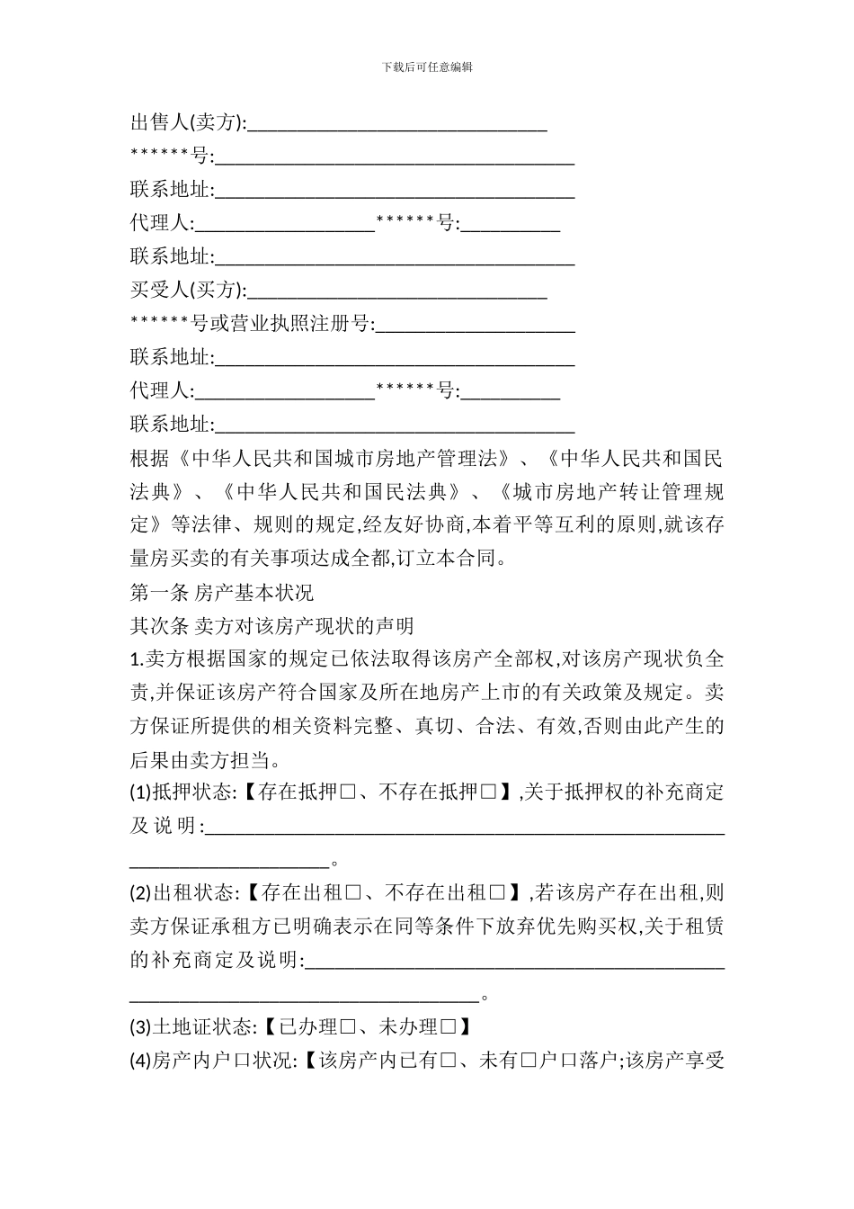 存量房购买合同模板_第2页
