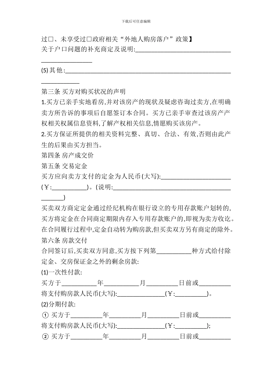 存量房购买合同模板_第3页