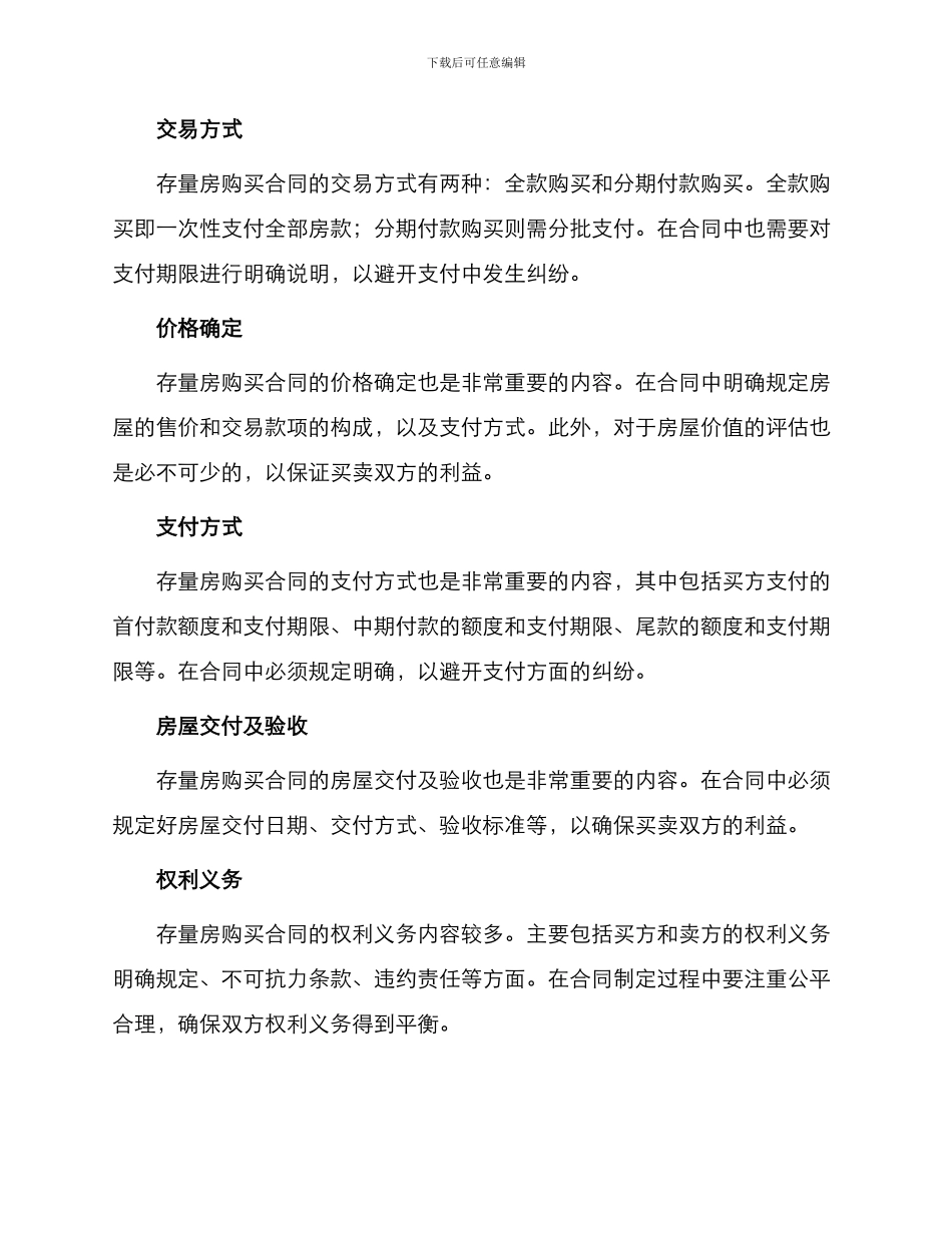 存量房购买合同_第2页