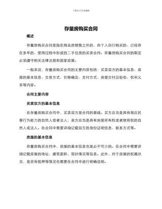 存量房购买合同