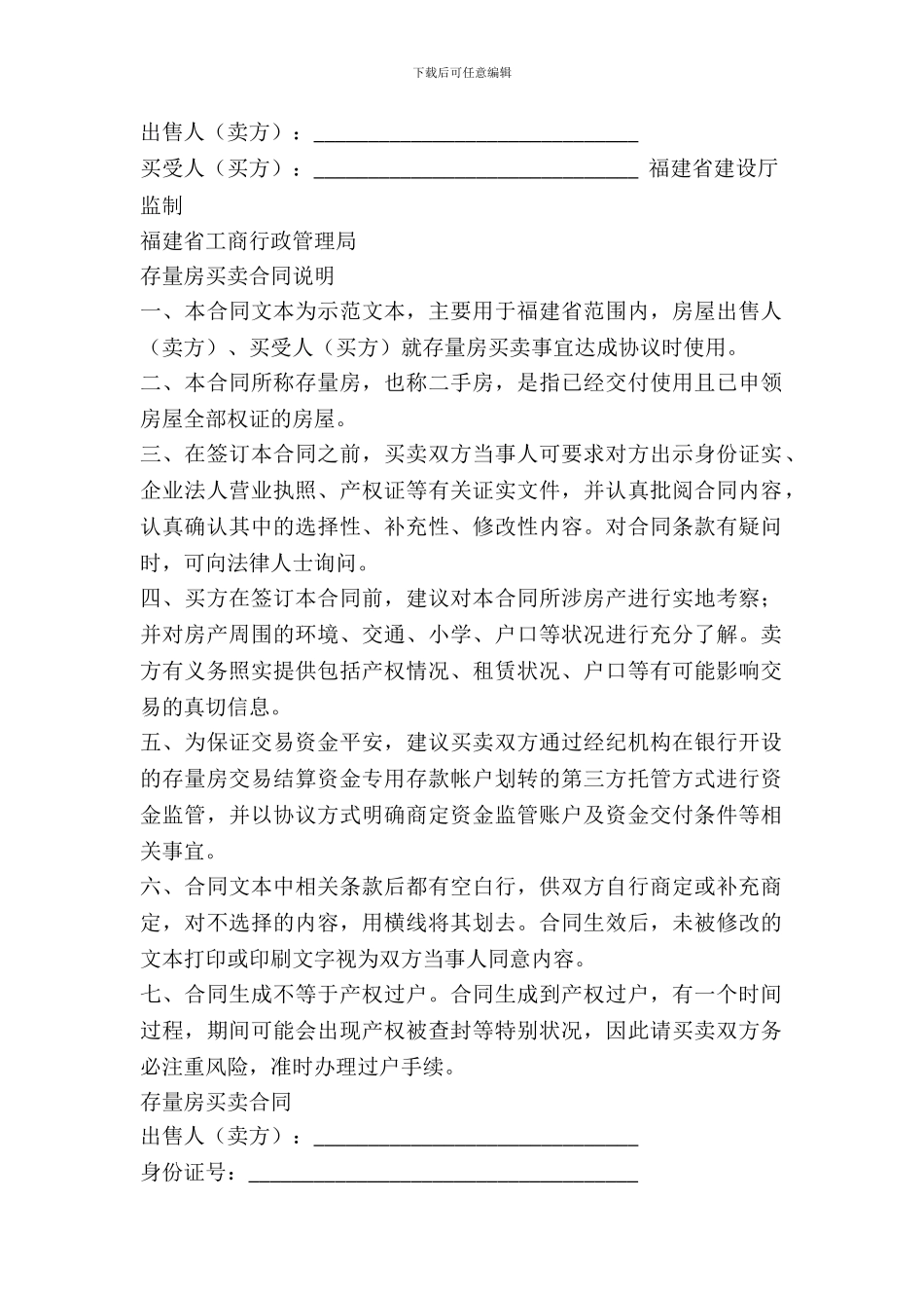 存量房买卖合同-1_第2页