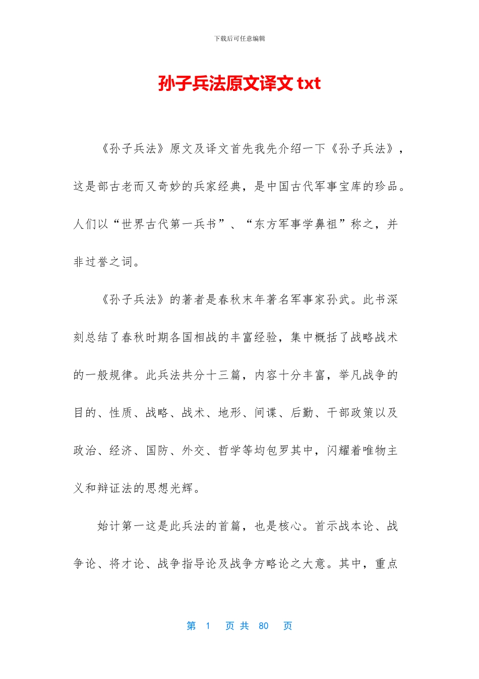 孙子兵法原文译文txt_第1页