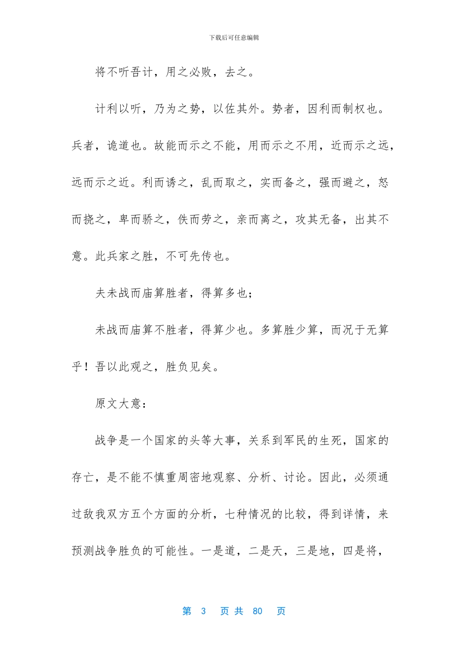 孙子兵法原文译文txt_第3页