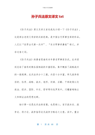 孙子兵法原文译文txt