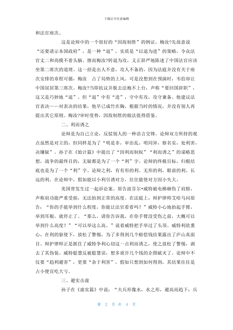 孙子兵法在论辩中的应用谋略_第2页