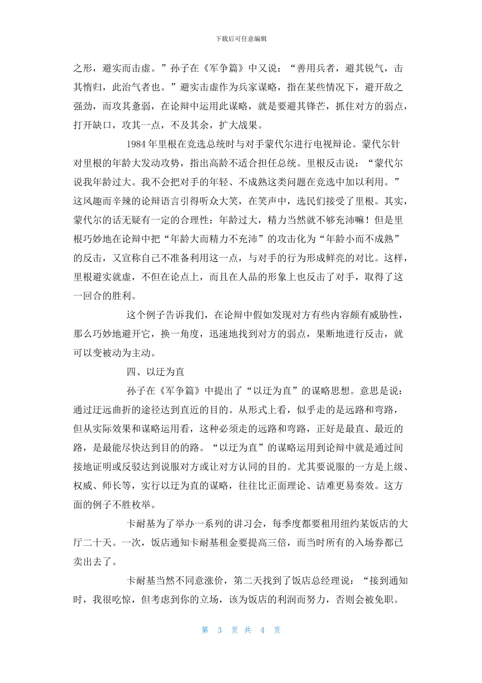 孙子兵法在论辩中的应用谋略_第3页