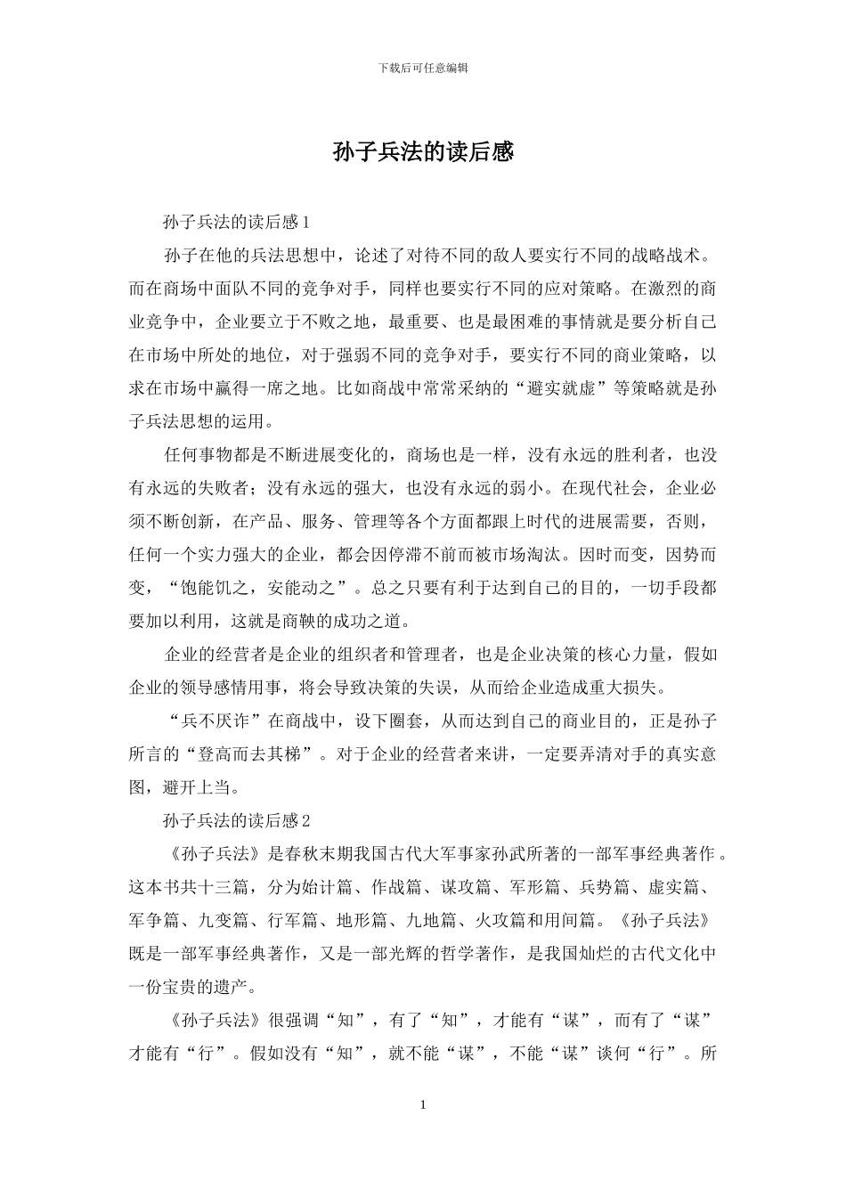 孙子兵法的读后感_第1页