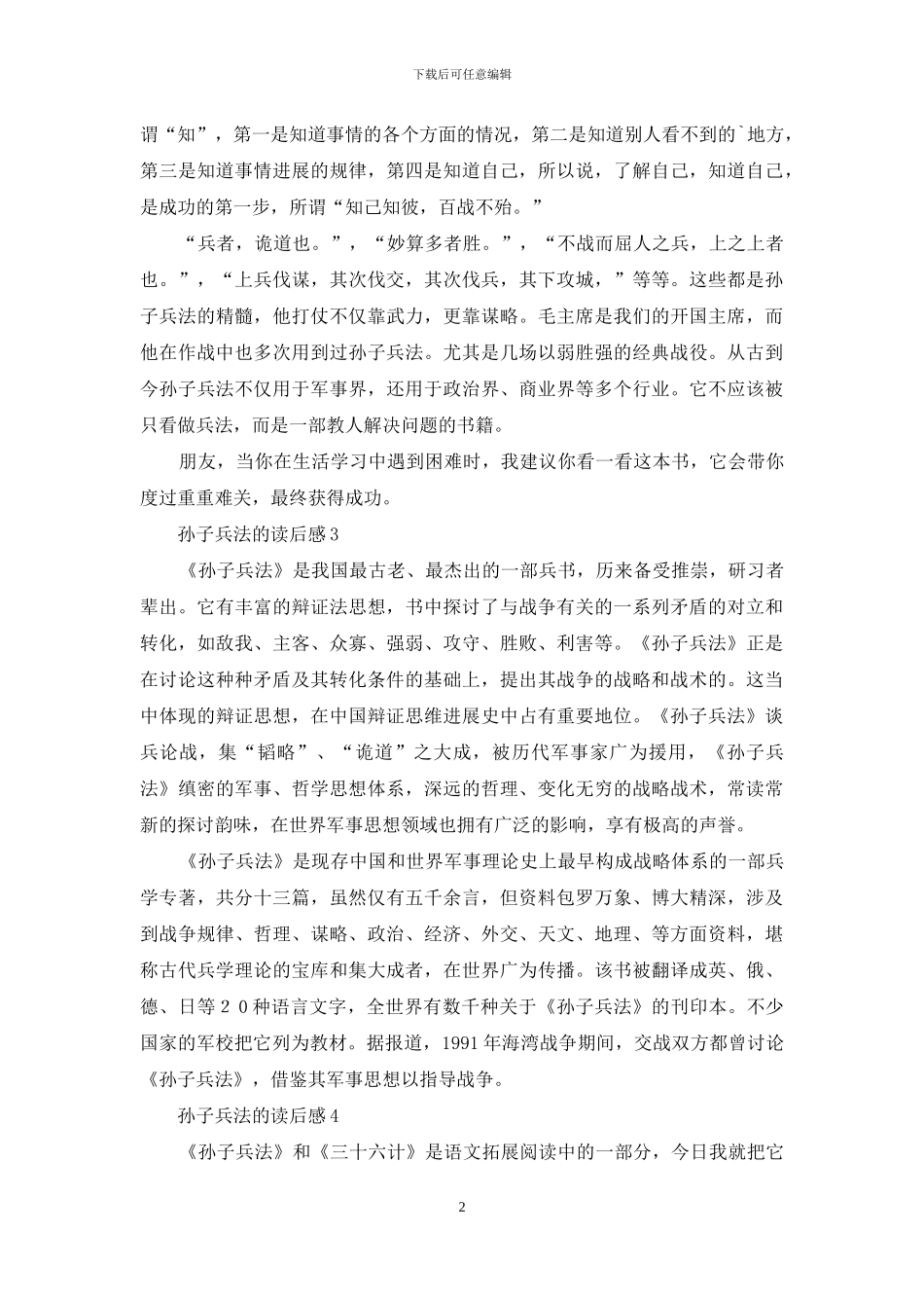 孙子兵法的读后感_第2页