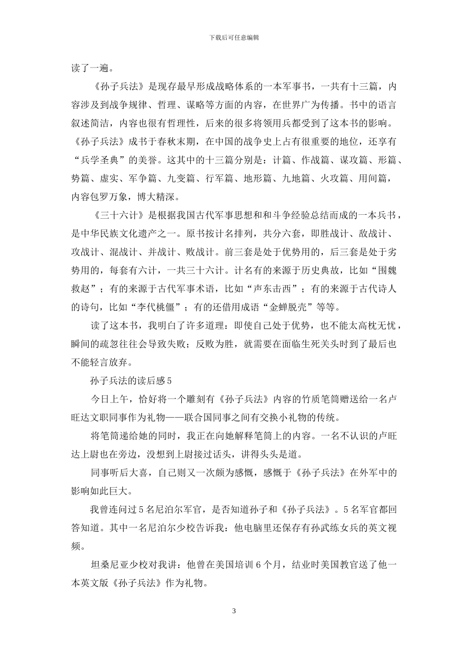 孙子兵法的读后感_第3页