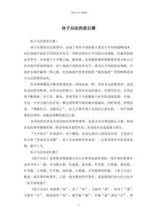 孙子兵法的读后感