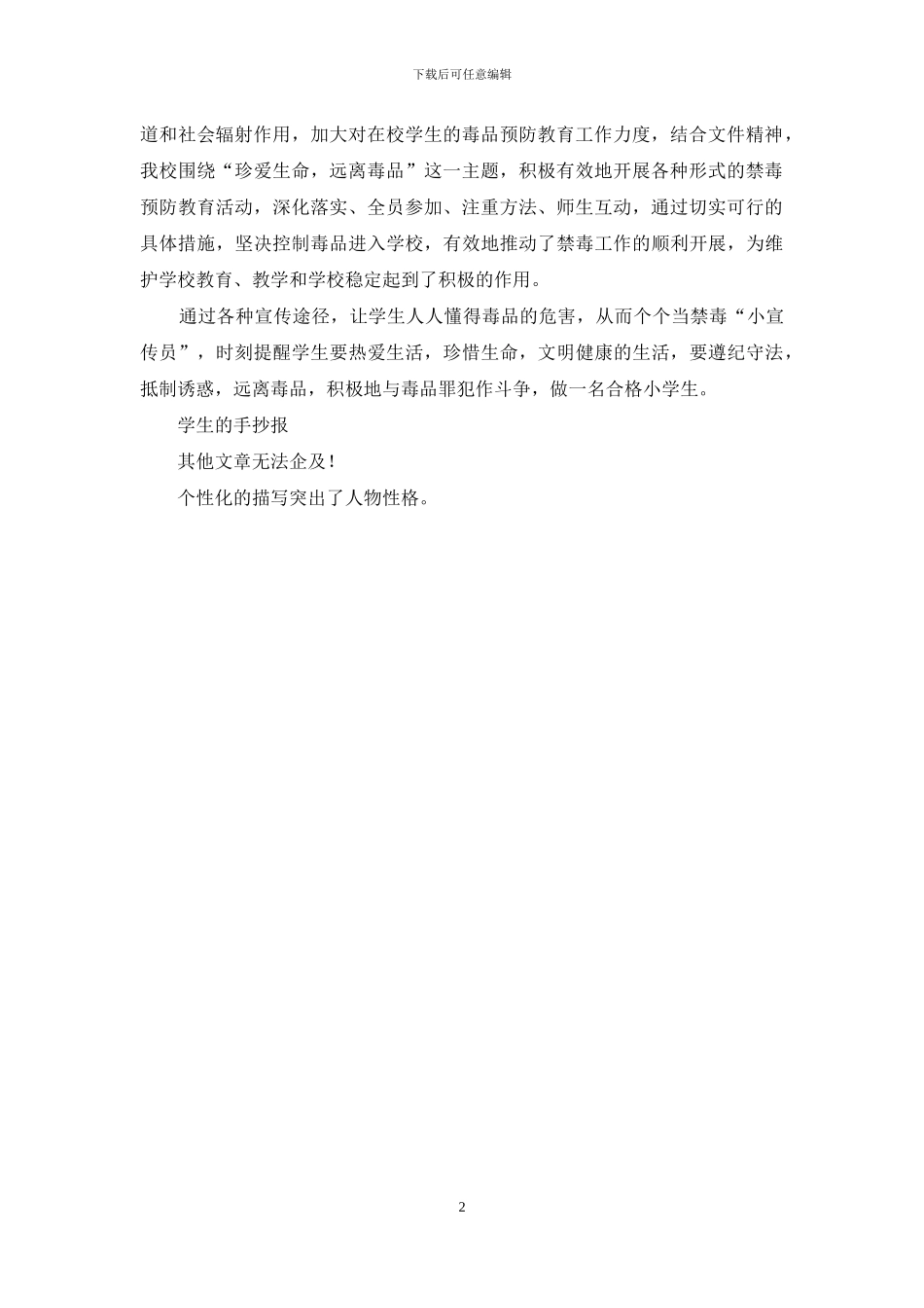 孙家庄中学禁毒宣传简报_第2页