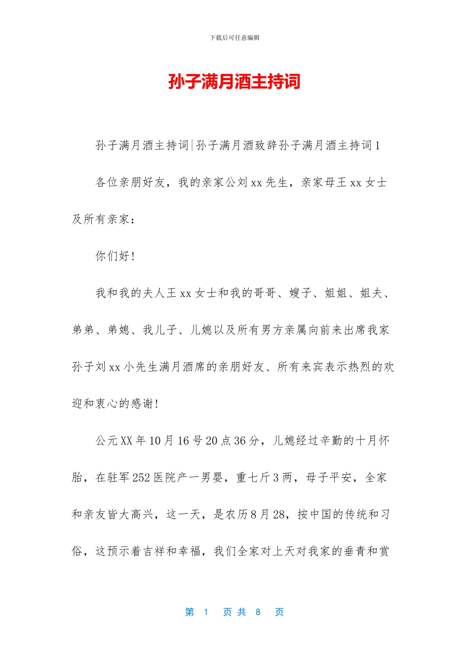 孙子满月酒主持词_第1页