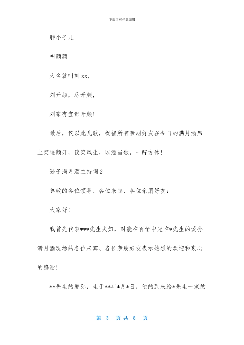 孙子满月酒主持词_第3页