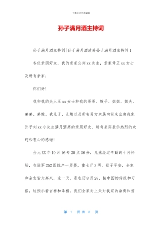 孙子满月酒主持词