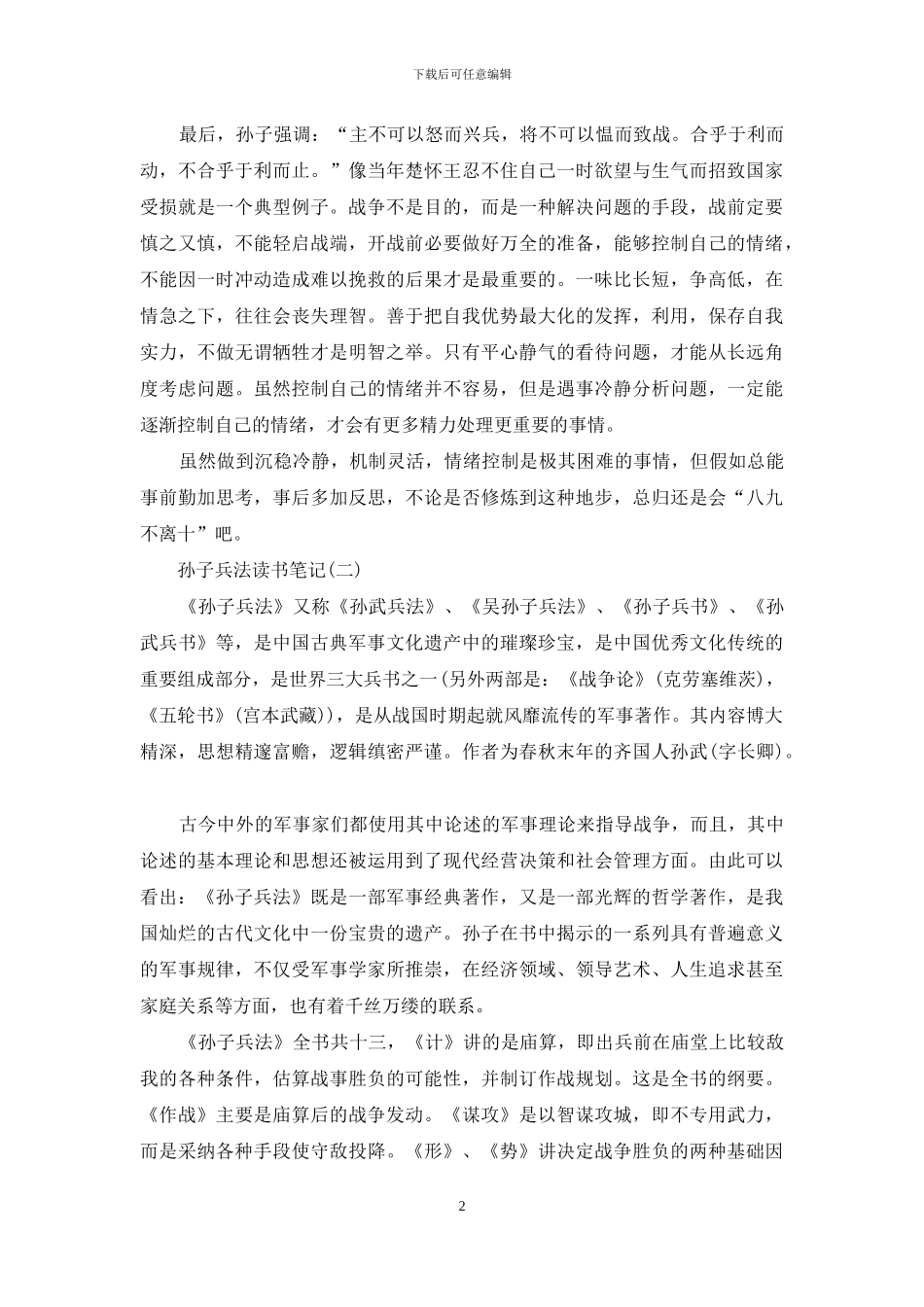 孙子兵法读书笔记_第2页
