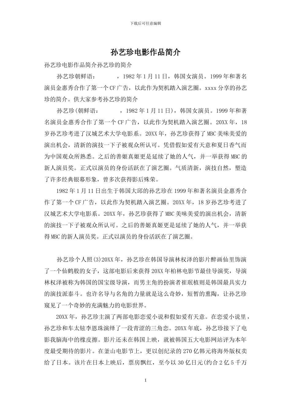 孙艺珍电影作品简介_第1页