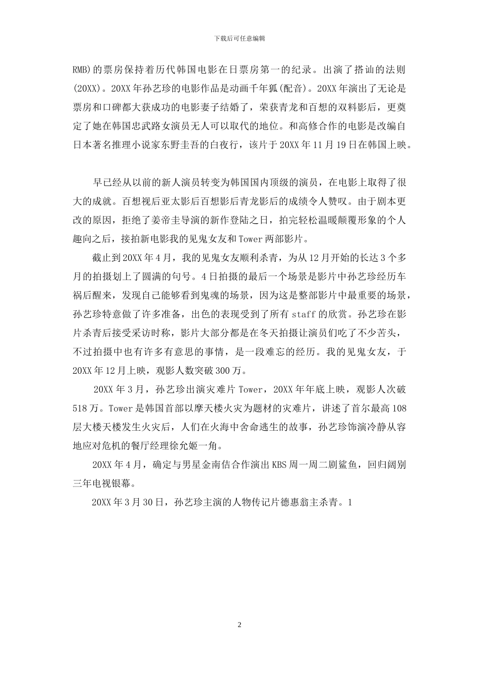 孙艺珍电影作品简介_第2页