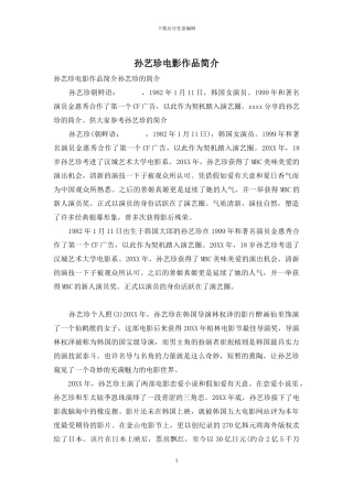 孙艺珍电影作品简介