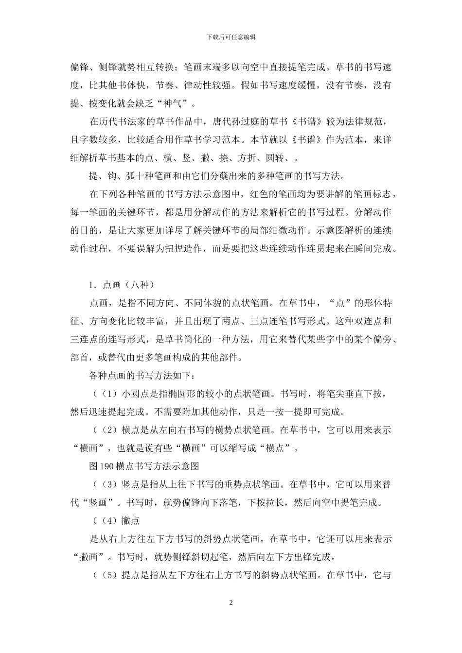 孙过庭《书谱》草书笔法剖析_第2页