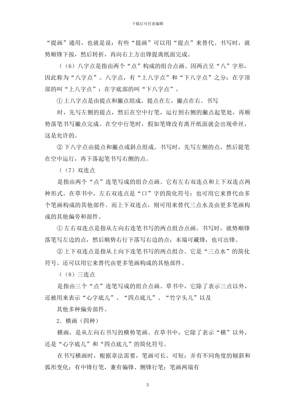 孙过庭《书谱》草书笔法剖析_第3页