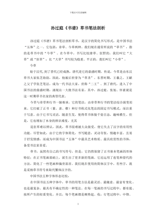 孙过庭《书谱》草书笔法剖析