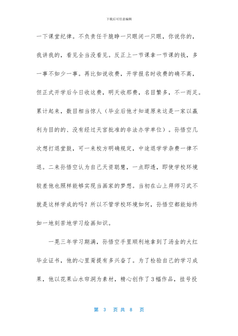 孙悟空的画家梦寓言故事_第3页