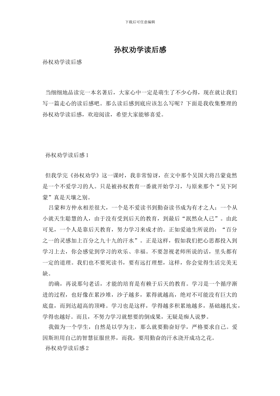 孙权劝学读后感_第1页